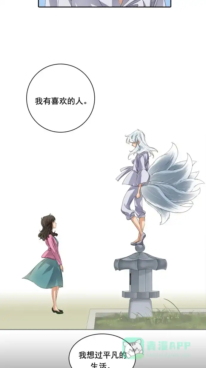 《千年九尾狐》[第38话] 业(3) 第9页