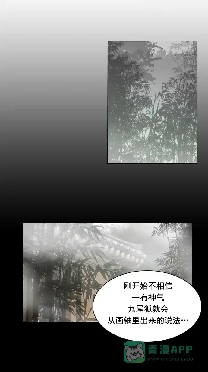 《千年九尾狐》[第38话] 业(3) 第2页