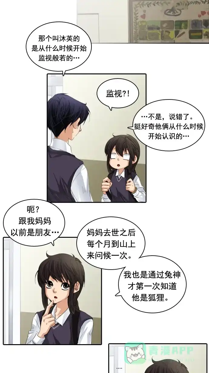 《千年九尾狐》[第38话] 业(3) 第15页