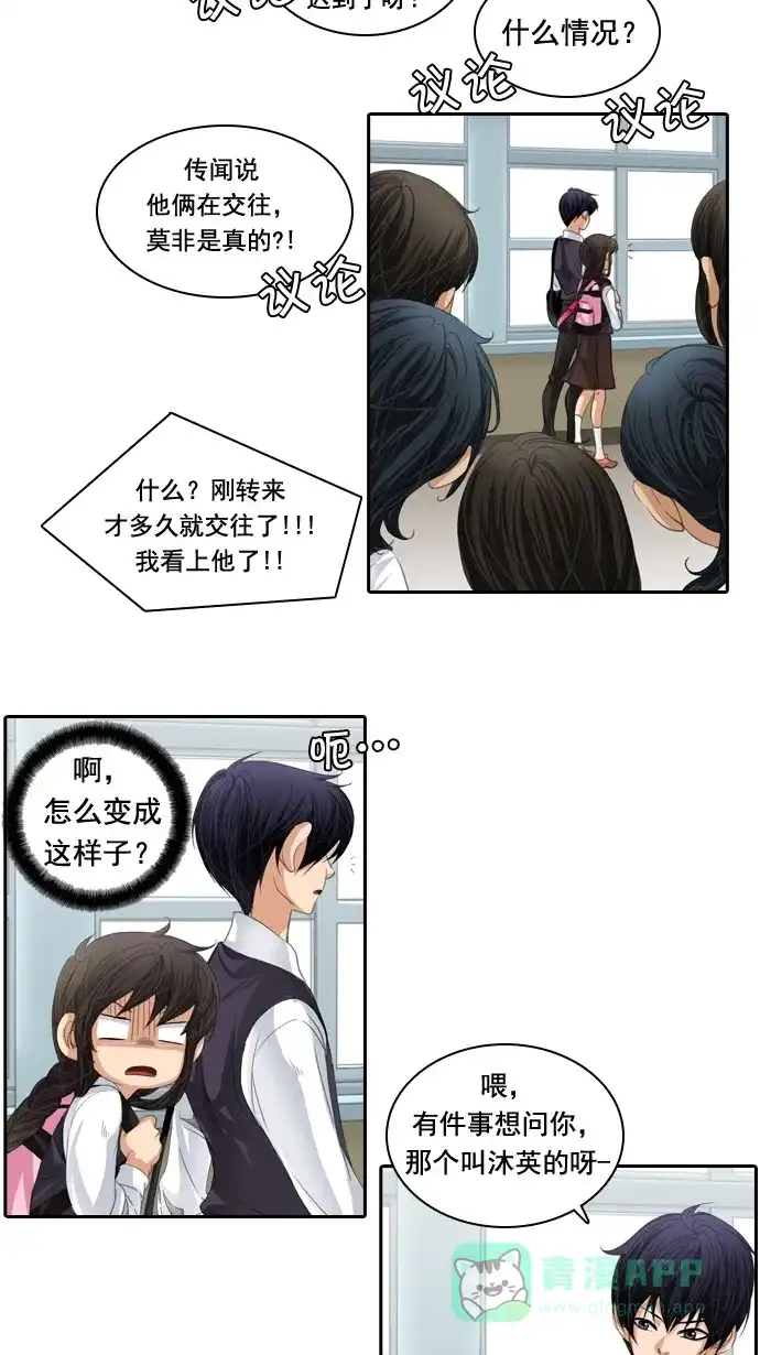 《千年九尾狐》[第38话] 业(3) 第13页