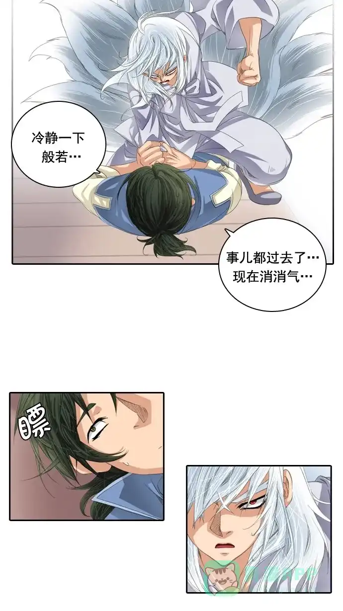 《千年九尾狐》[第38话] 业(3) 第38页