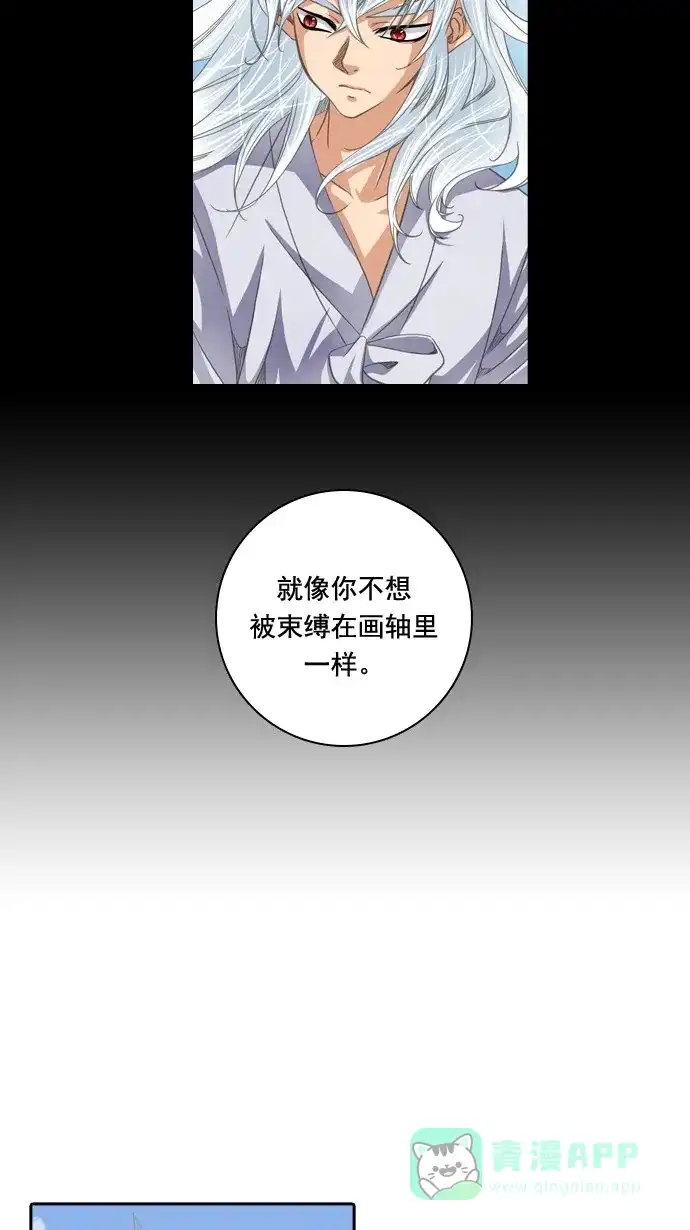 《千年九尾狐》[第38话] 业(3) 第11页