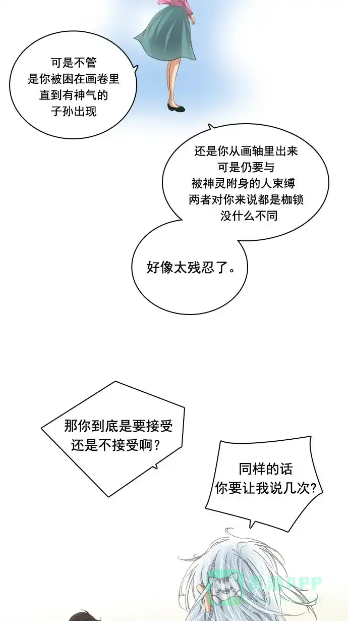 《千年九尾狐》[第38话] 业(3) 第6页