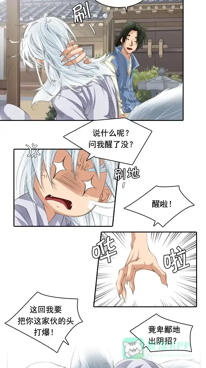 《千年九尾狐》[第38话] 业(3) 第37页