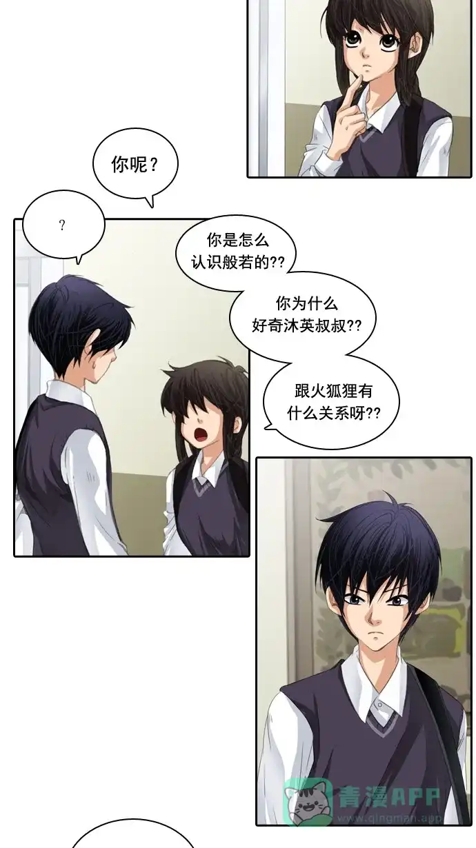 《千年九尾狐》[第38话] 业(3) 第16页