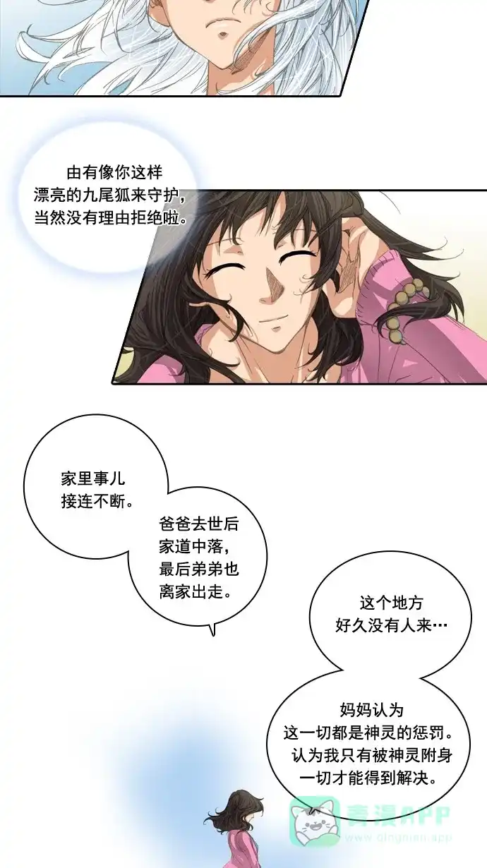 《千年九尾狐》[第38话] 业(3) 第5页