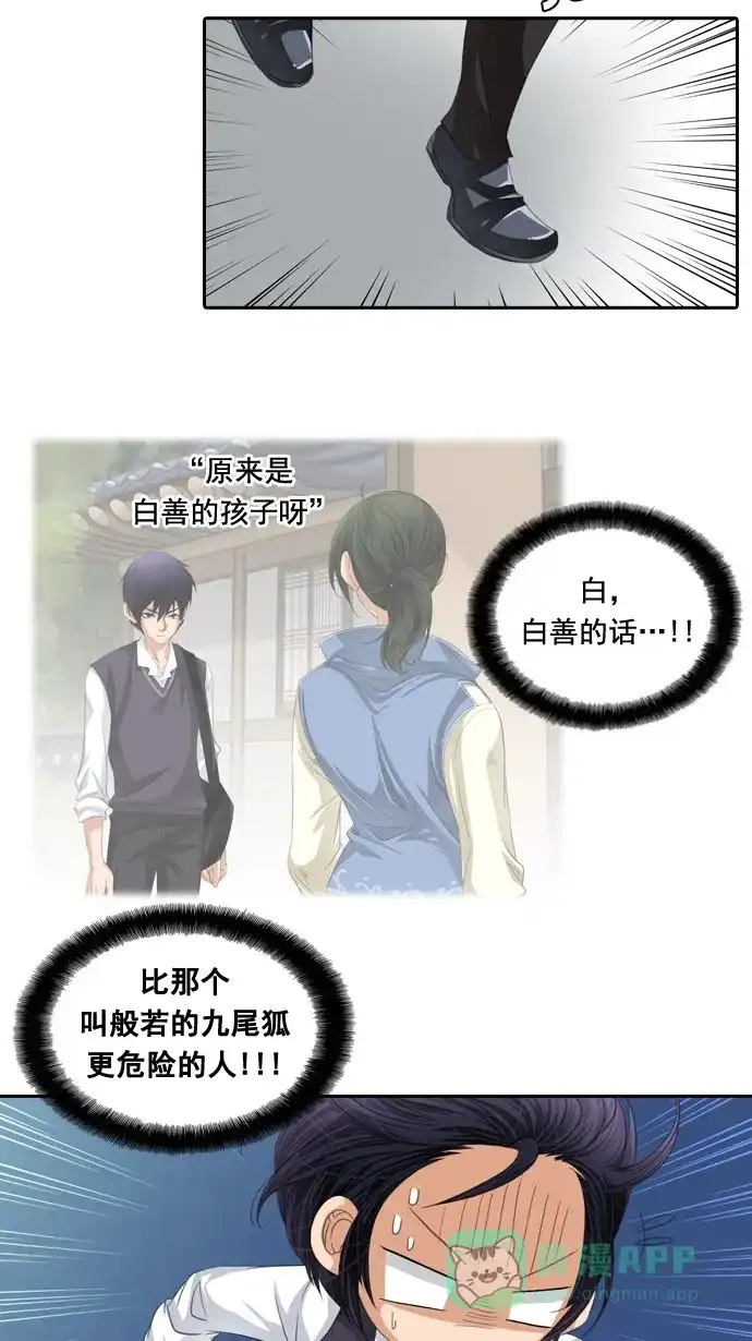 《千年九尾狐》[第38话] 业(3) 第25页