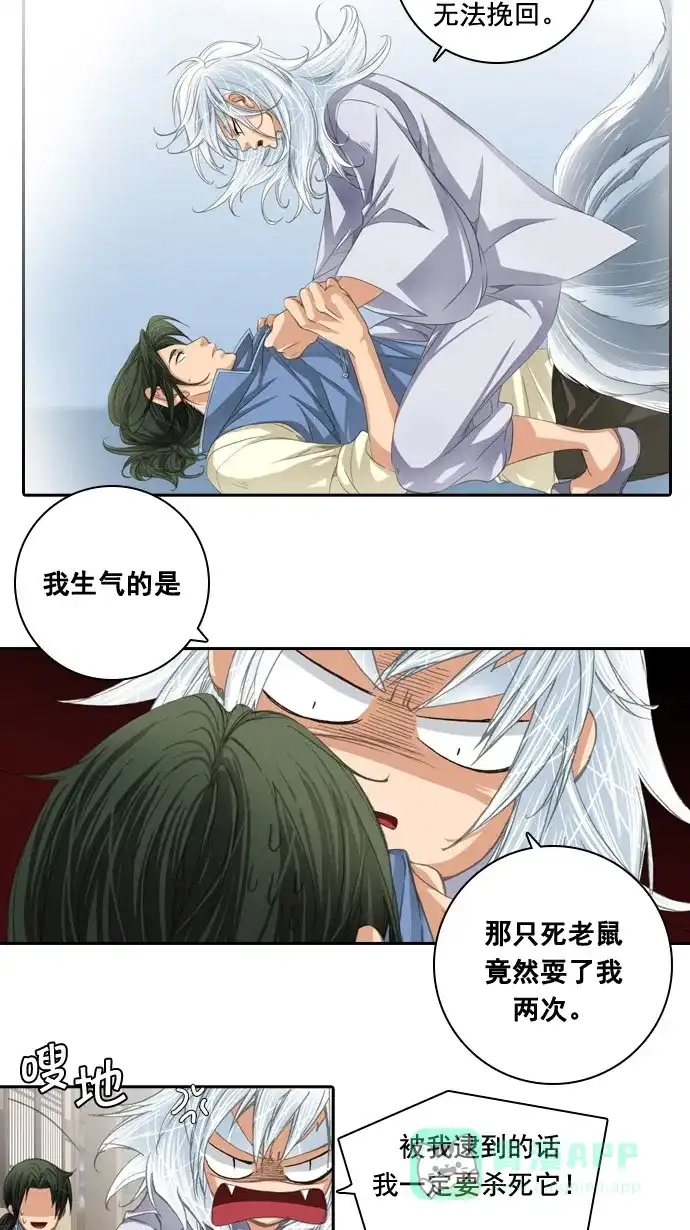 《千年九尾狐》[第38话] 业(3) 第40页