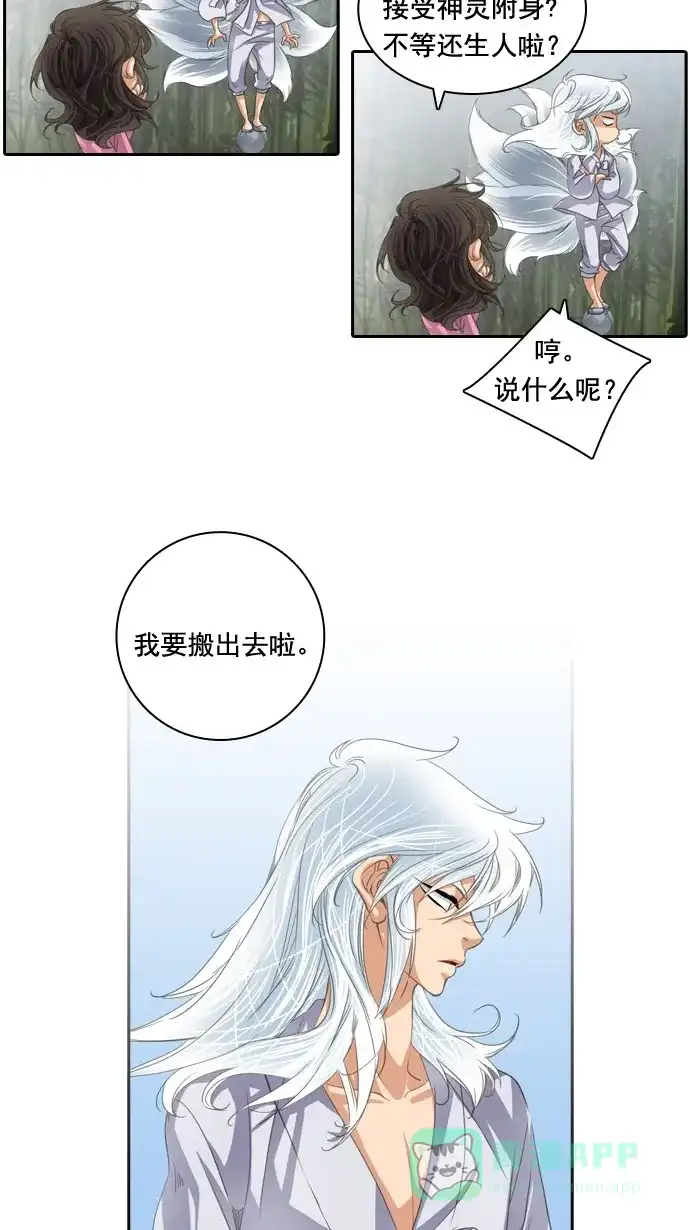 《千年九尾狐》[第38话] 业(3) 第8页