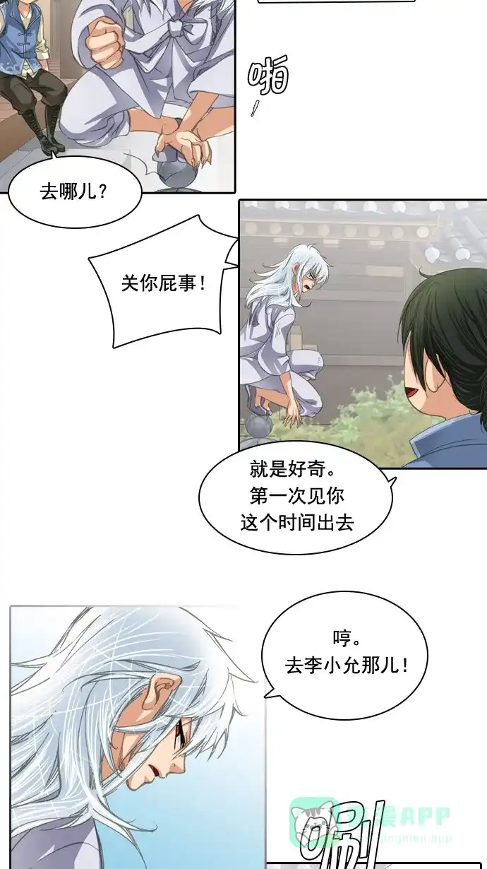 《千年九尾狐》[第38话] 业(3) 第41页