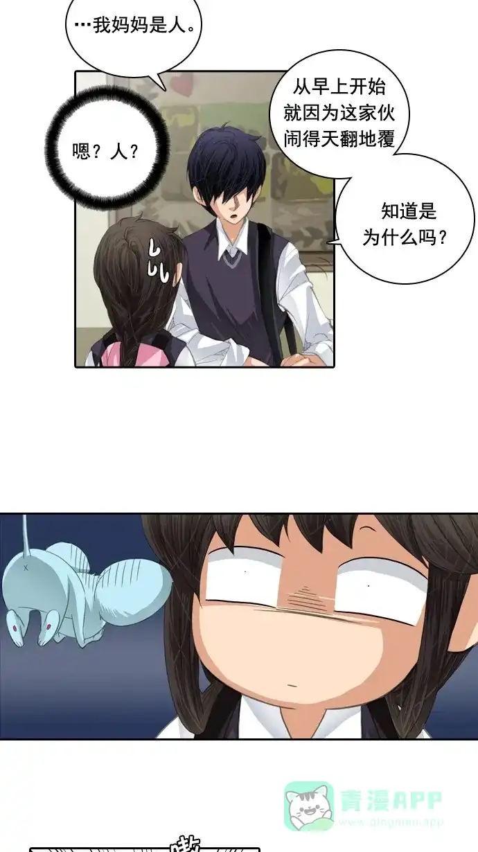 《千年九尾狐》[第38话] 业(3) 第17页