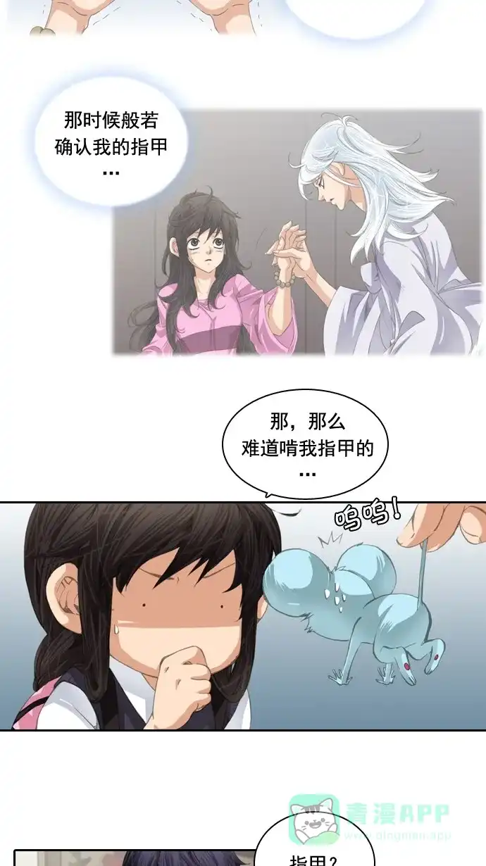 《千年九尾狐》[第38话] 业(3) 第19页