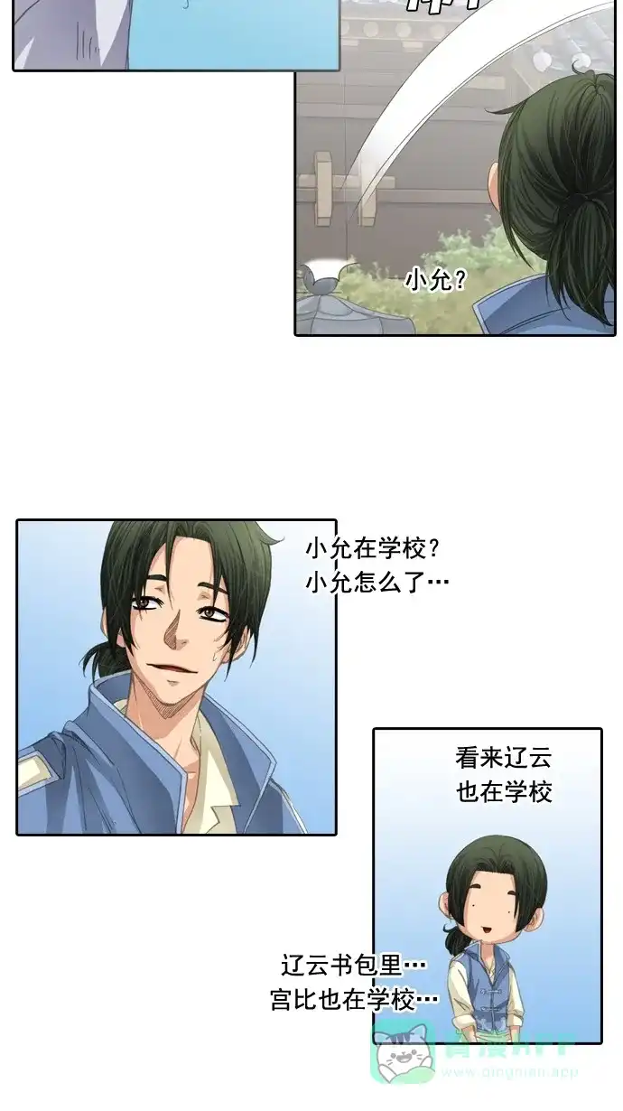 《千年九尾狐》[第38话] 业(3) 第42页