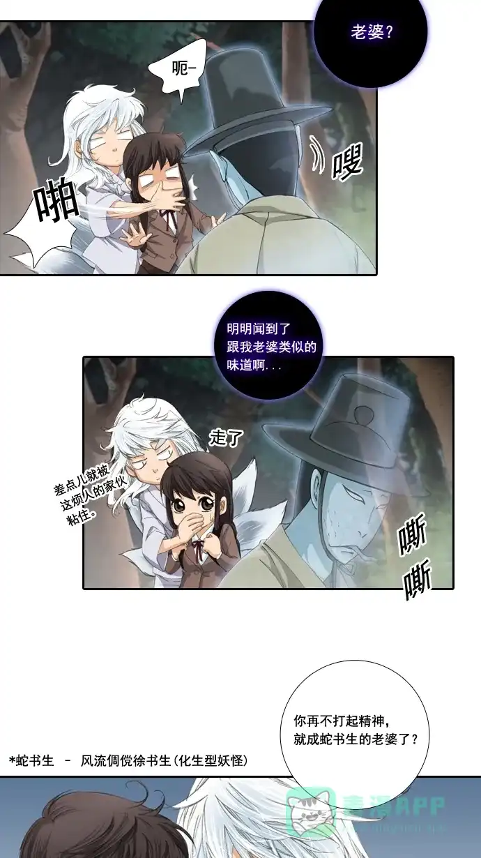 《千年九尾狐》[第3话] 回忆(1) 第14页