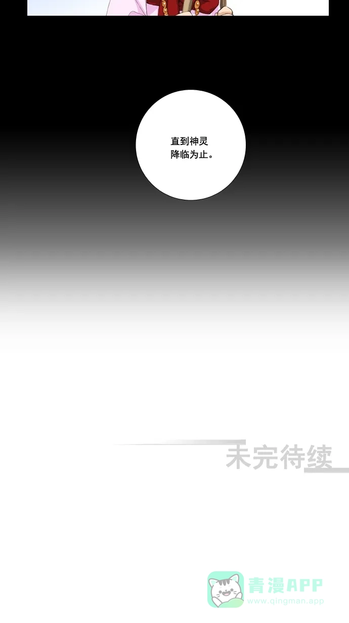 《千年九尾狐》[第3话] 回忆(1) 第24页
