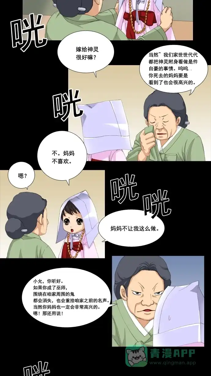 《千年九尾狐》[第3话] 回忆(1) 第21页
