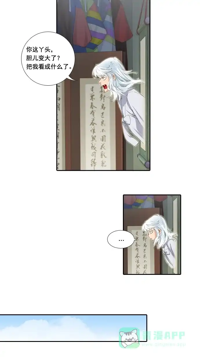 《千年九尾狐》[第3话] 回忆(1) 第2页