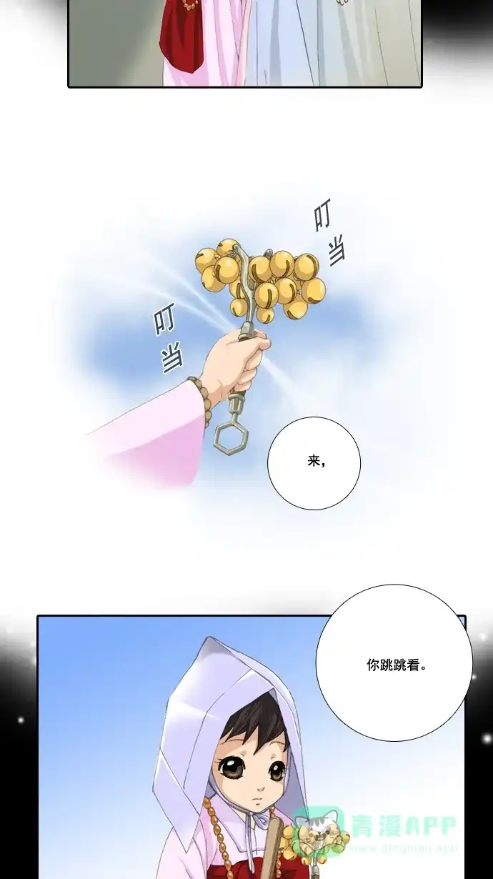 《千年九尾狐》[第3话] 回忆(1) 第23页