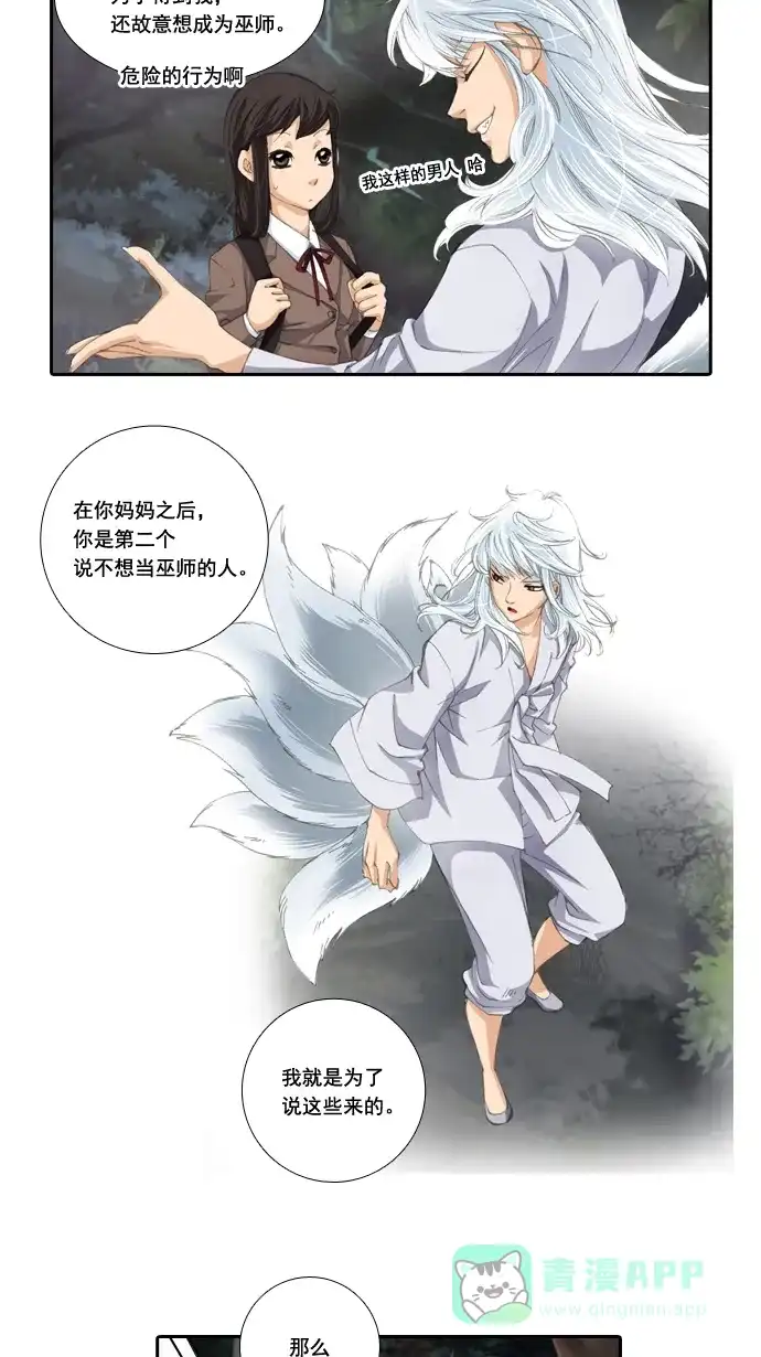 《千年九尾狐》[第3话] 回忆(1) 第18页