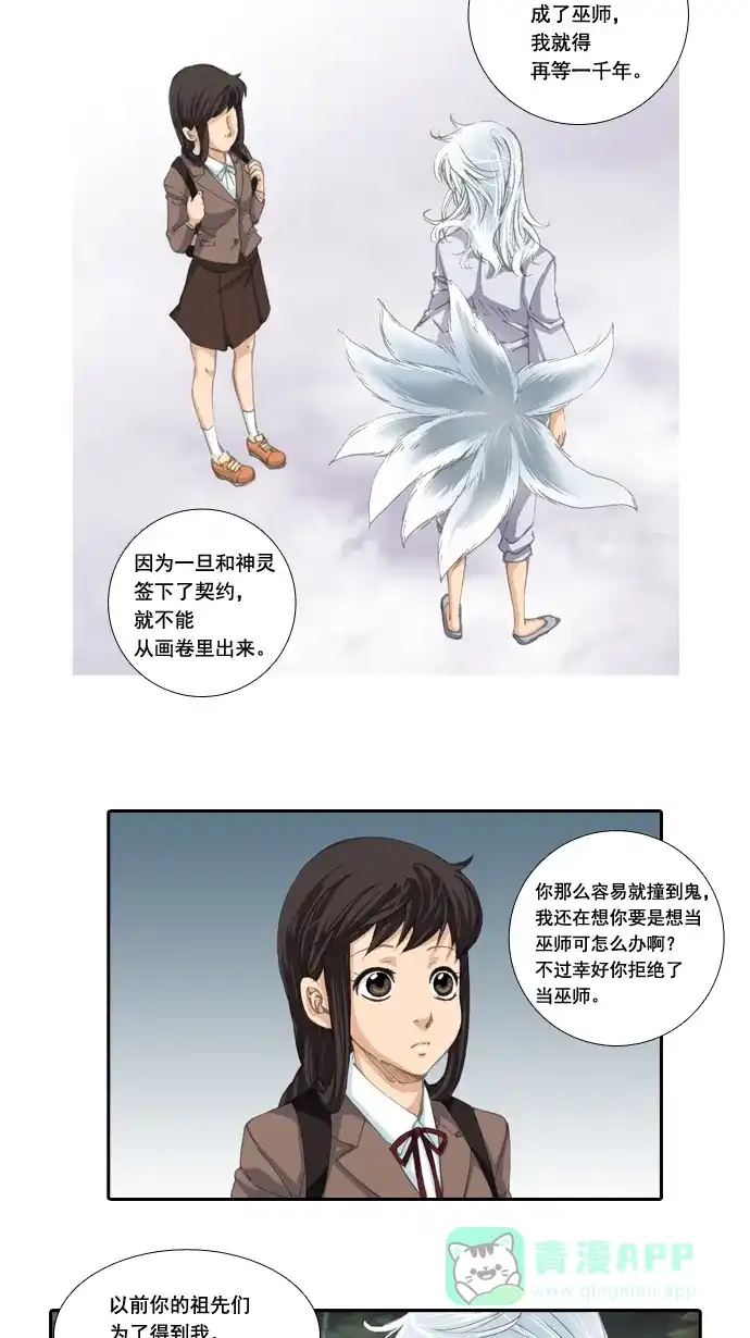 《千年九尾狐》[第3话] 回忆(1) 第17页
