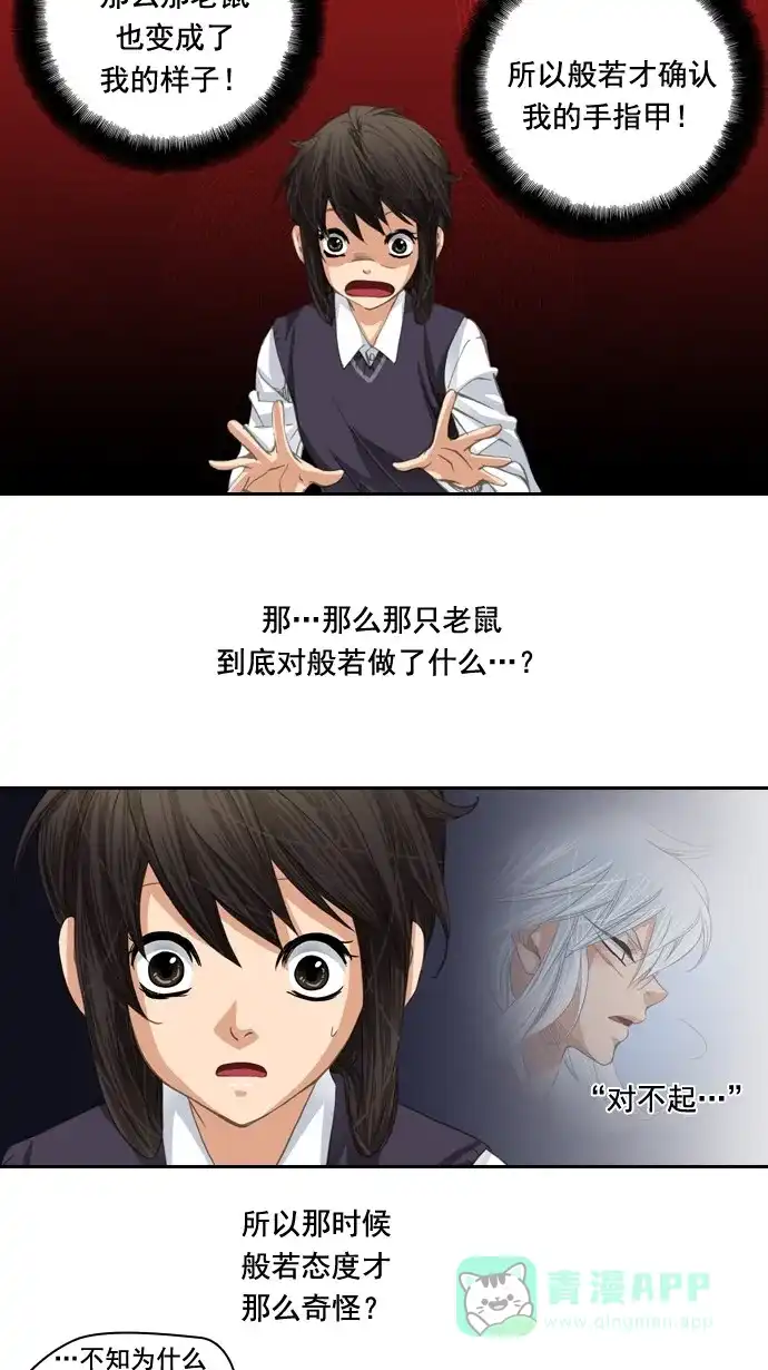 《千年九尾狐》[第39话] 业(4) 第25页