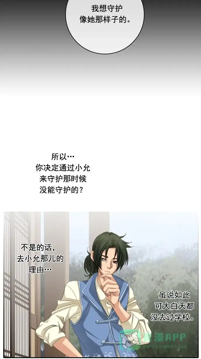 《千年九尾狐》[第39话] 业(4) 第15页