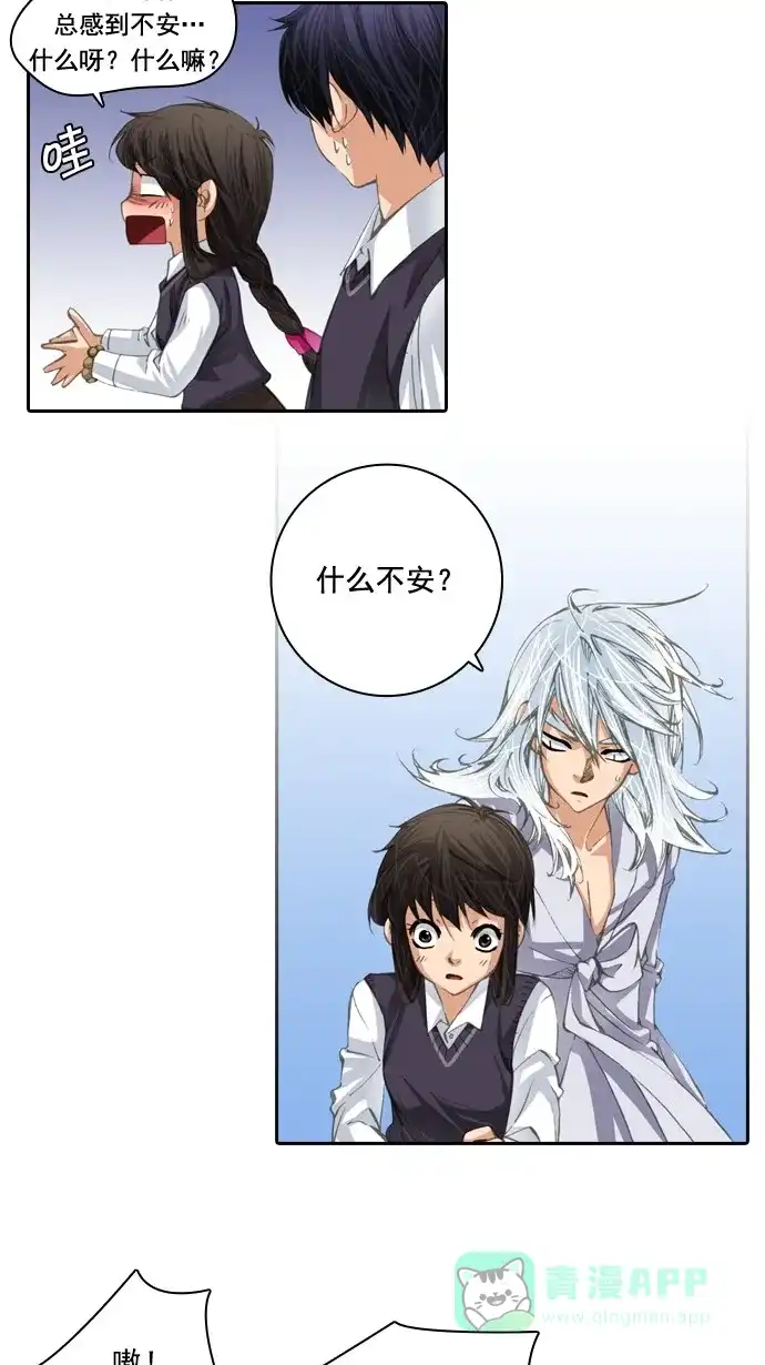 《千年九尾狐》[第39话] 业(4) 第26页