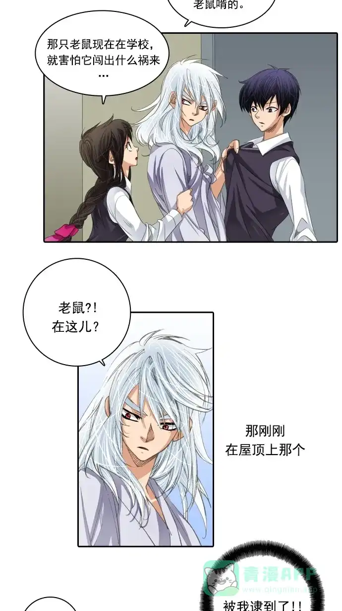 《千年九尾狐》[第39话] 业(4) 第29页