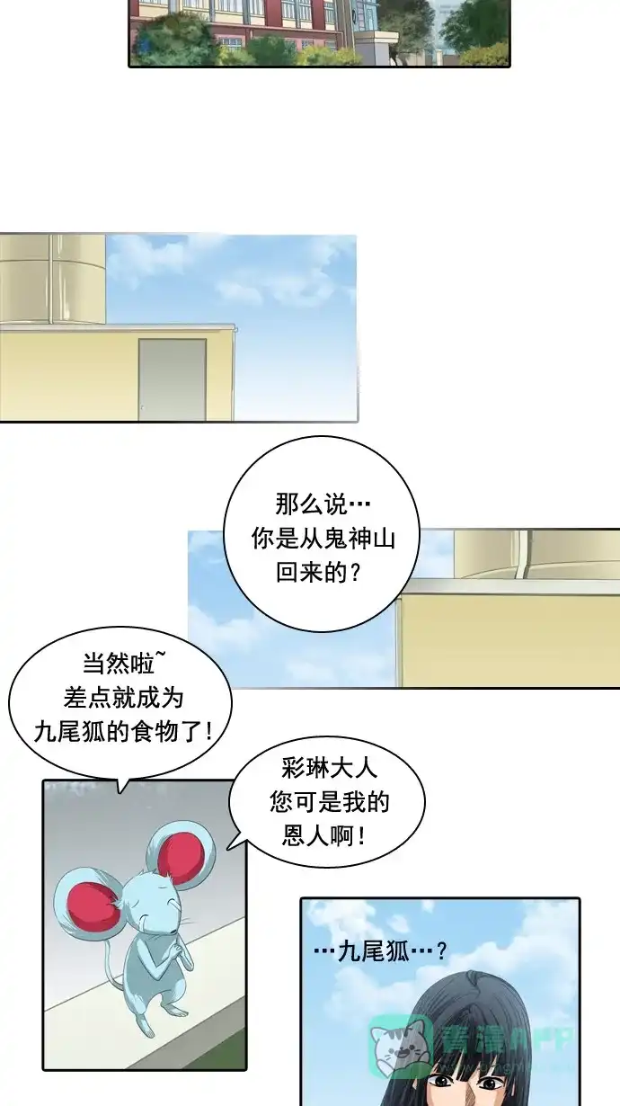 《千年九尾狐》[第39话] 业(4) 第2页