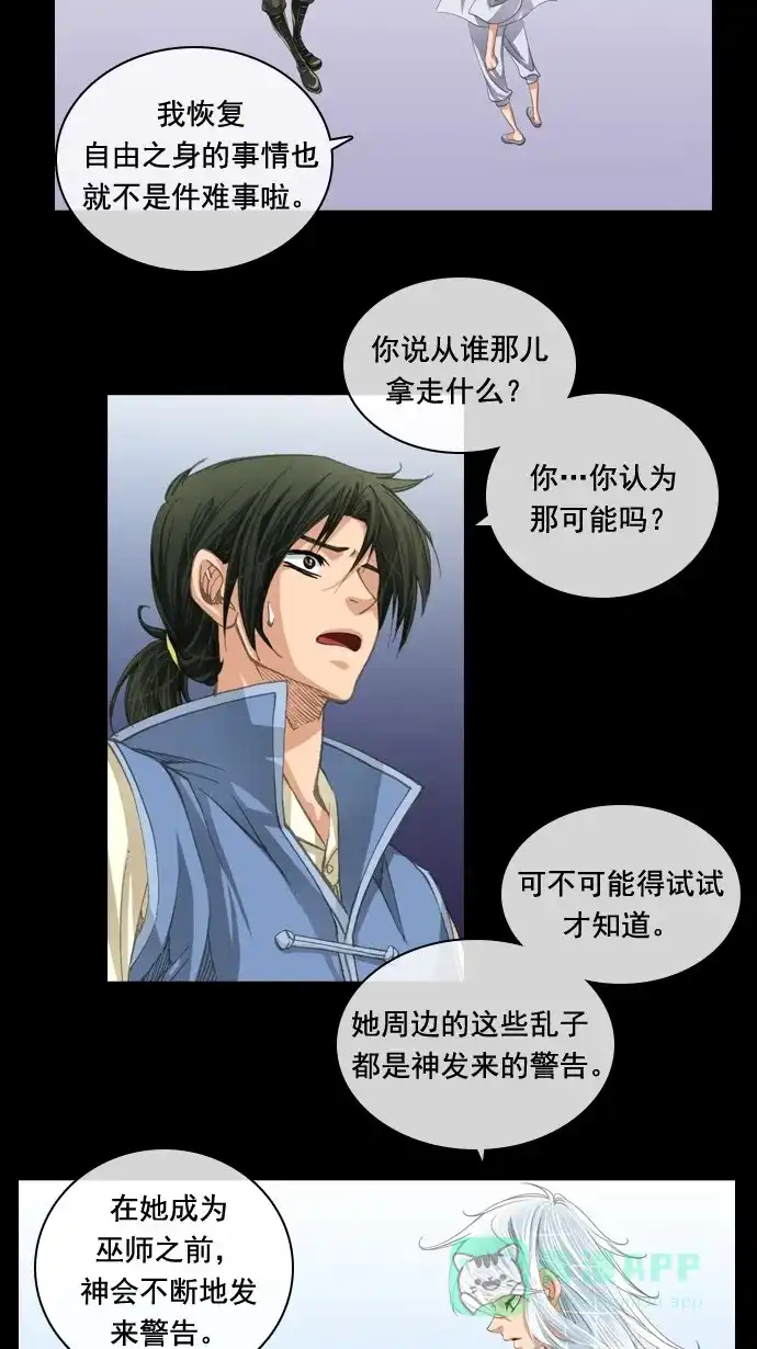 《千年九尾狐》[第39话] 业(4) 第13页