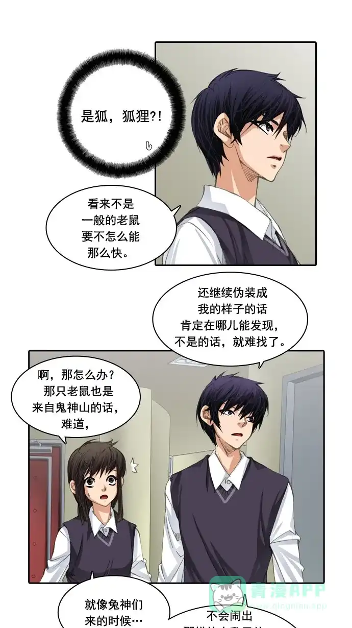 《千年九尾狐》[第39话] 业(4) 第22页