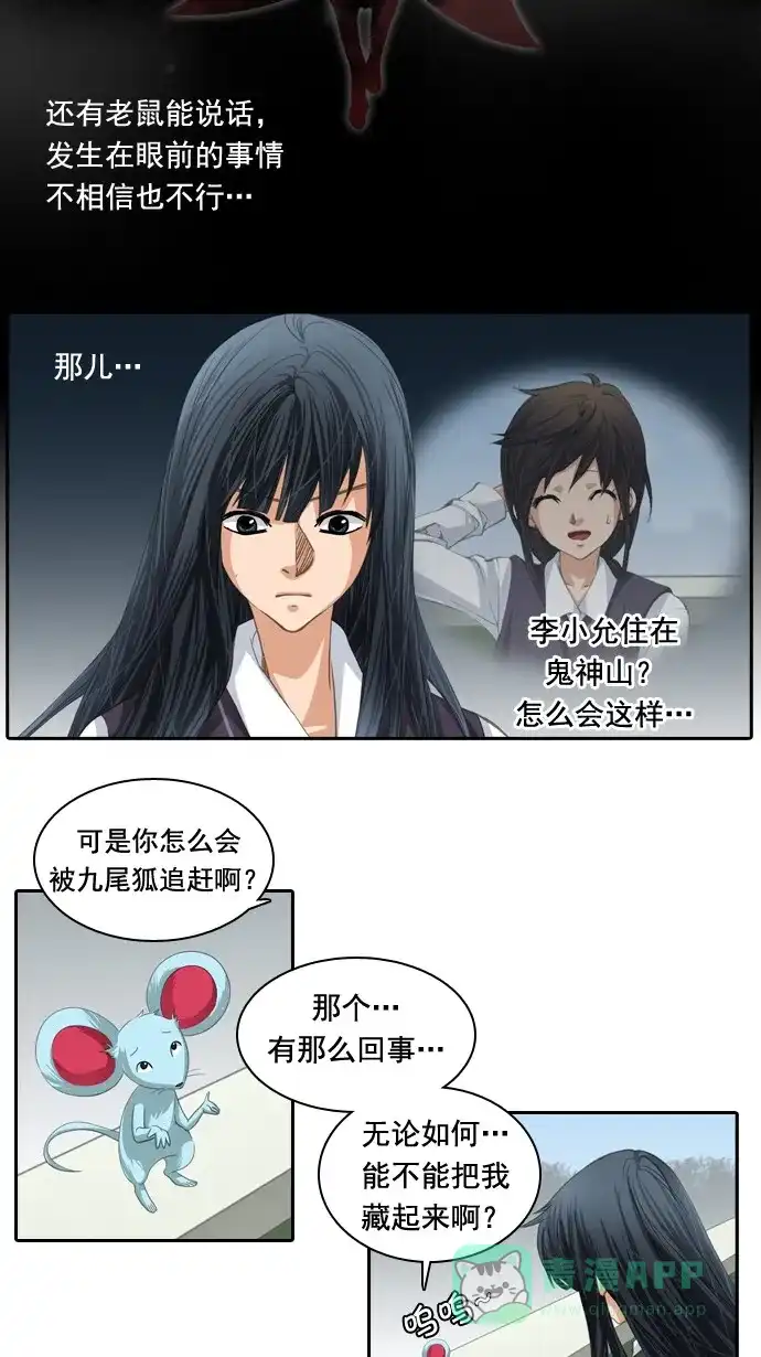《千年九尾狐》[第39话] 业(4) 第4页