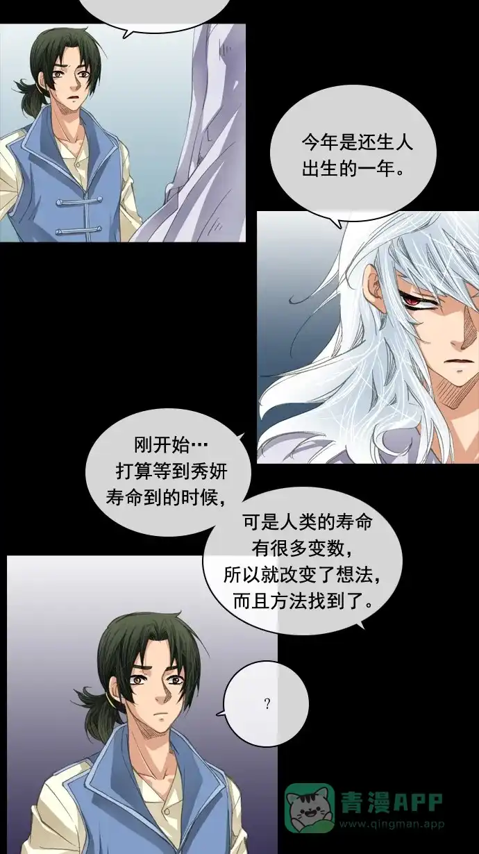 《千年九尾狐》[第39话] 业(4) 第11页