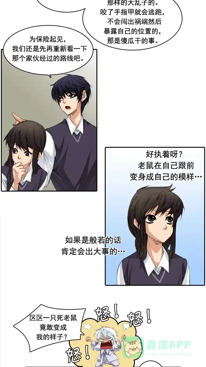 《千年九尾狐》[第39话] 业(4) 第23页