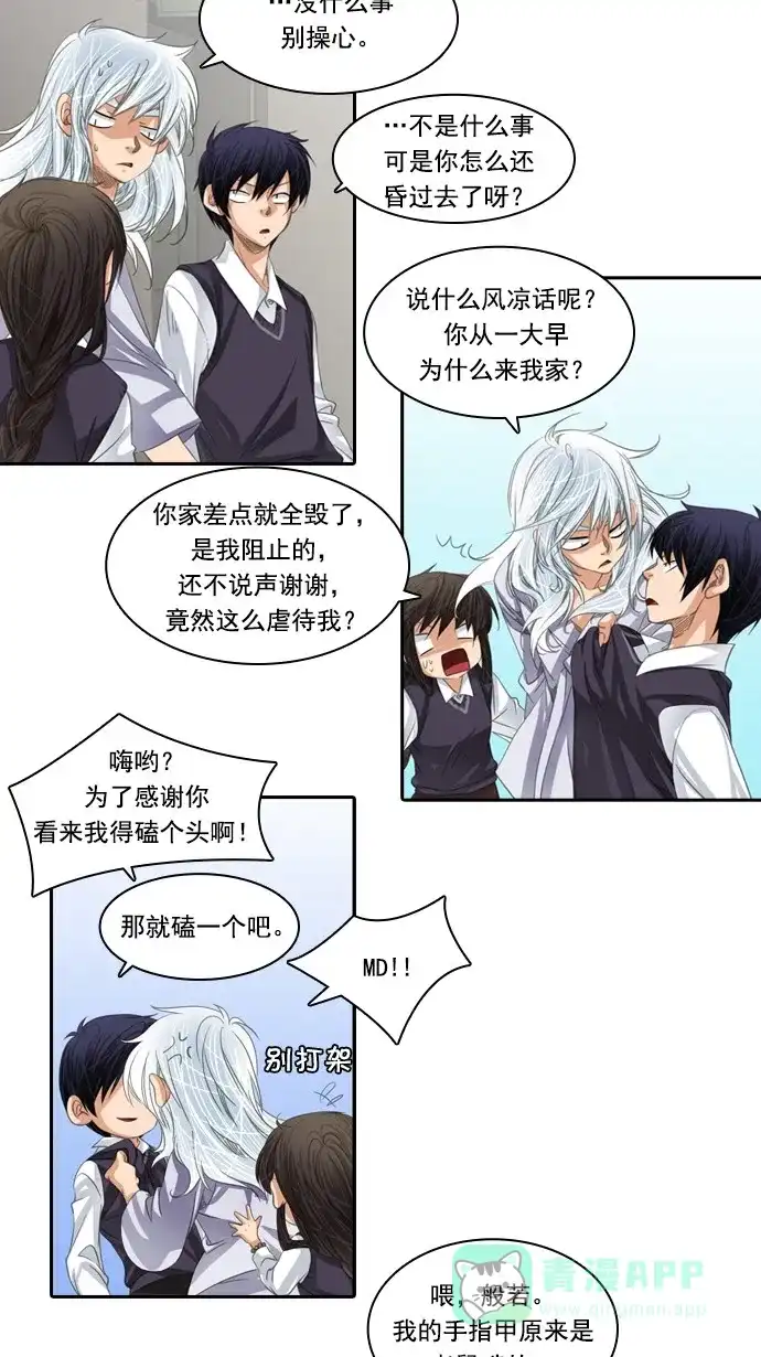 《千年九尾狐》[第39话] 业(4) 第28页