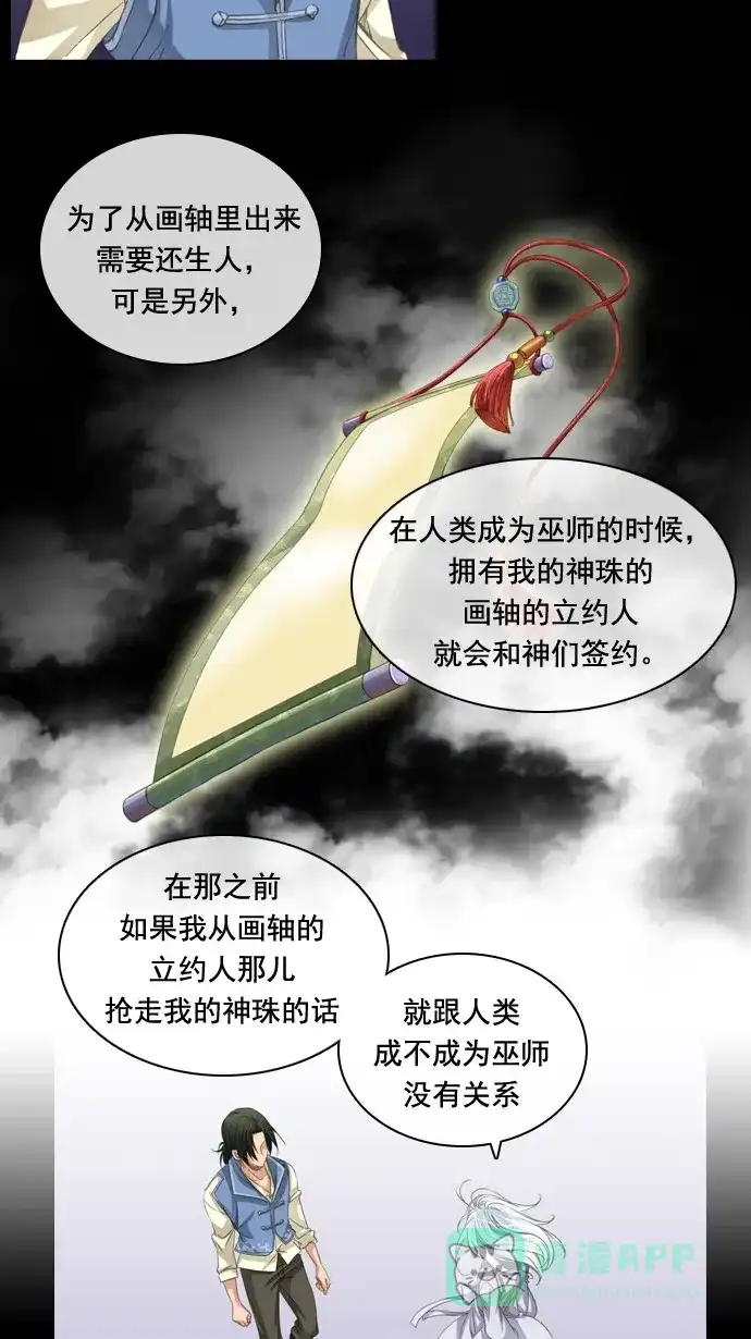 《千年九尾狐》[第39话] 业(4) 第12页