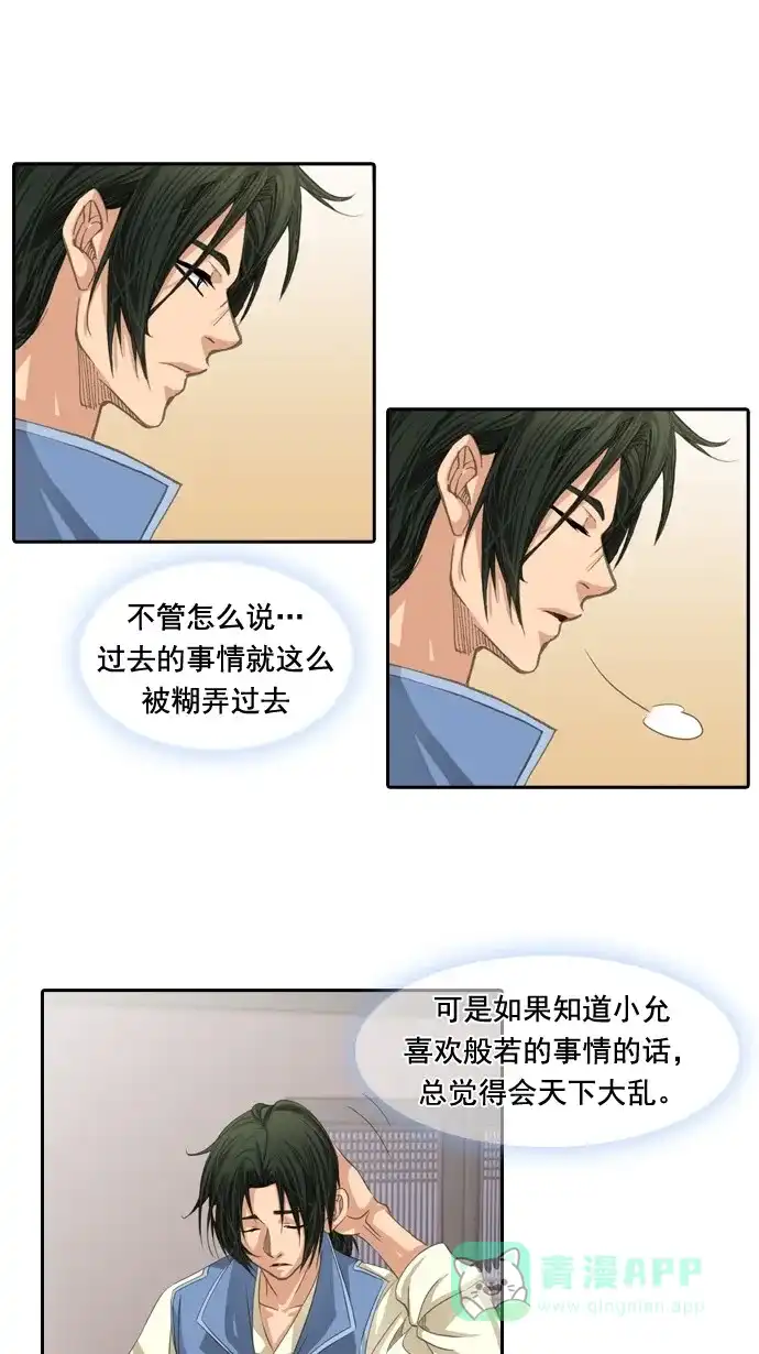 《千年九尾狐》[第39话] 业(4) 第16页