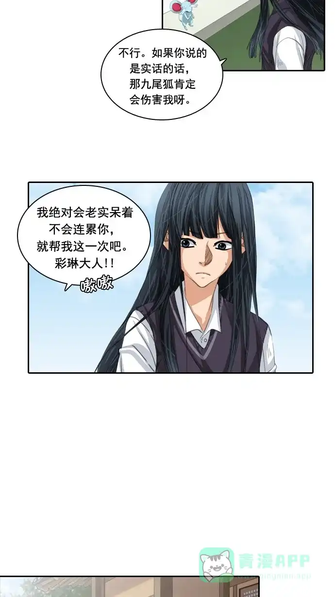 《千年九尾狐》[第39话] 业(4) 第5页
