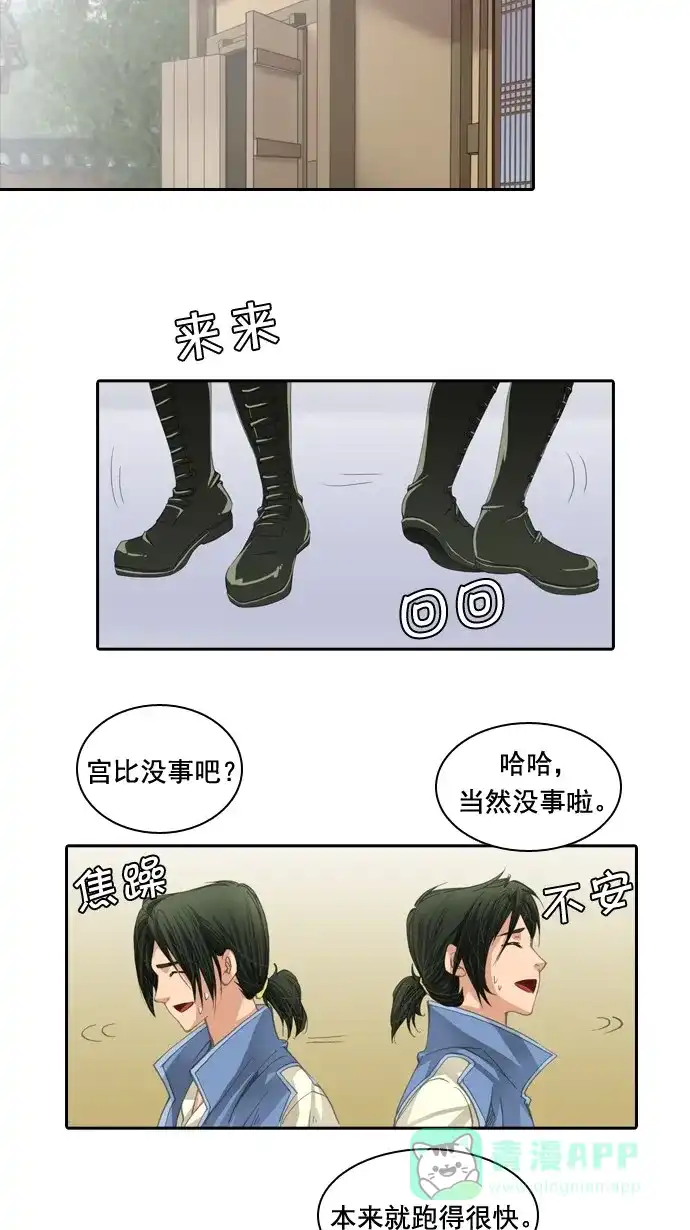 《千年九尾狐》[第39话] 业(4) 第6页