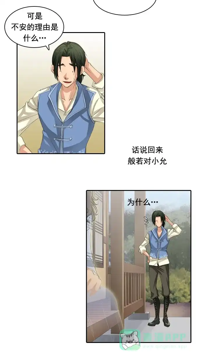 《千年九尾狐》[第39话] 业(4) 第7页