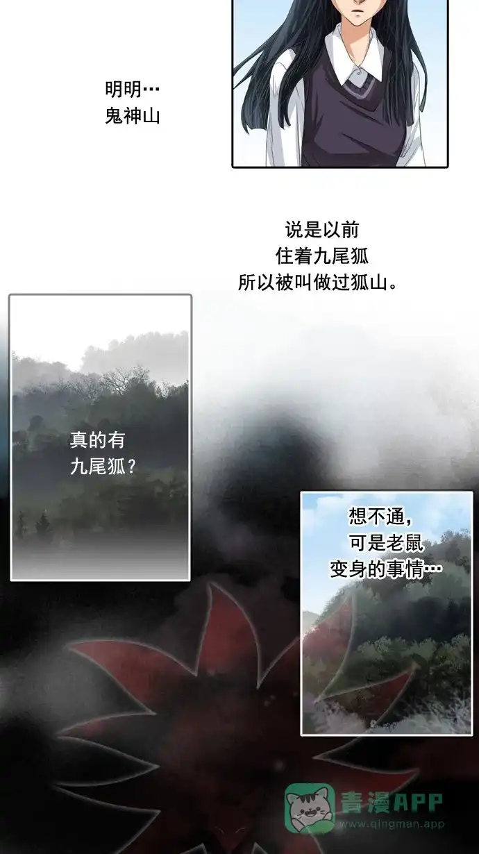 《千年九尾狐》[第39话] 业(4) 第3页