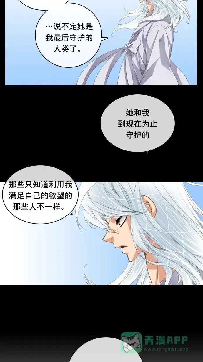 《千年九尾狐》[第39话] 业(4) 第14页