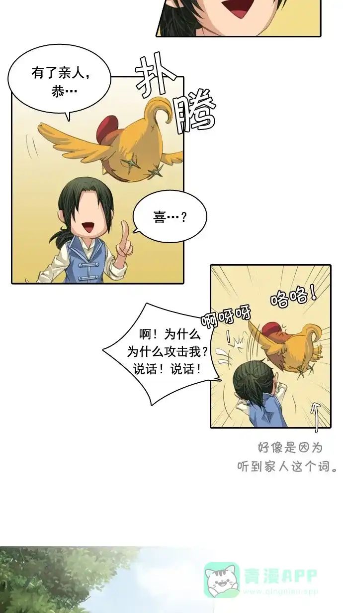 《千年九尾狐》[第39话] 业(4) 第18页