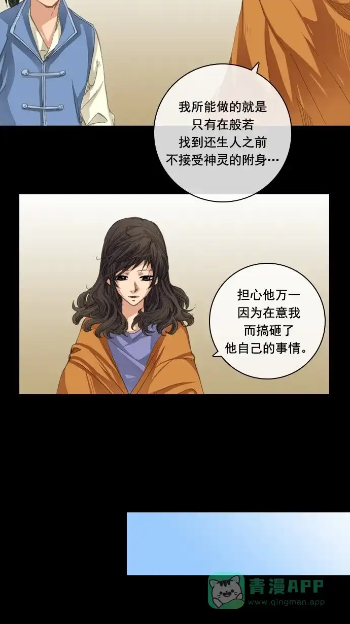 《千年九尾狐》[第39话] 业(4) 第9页