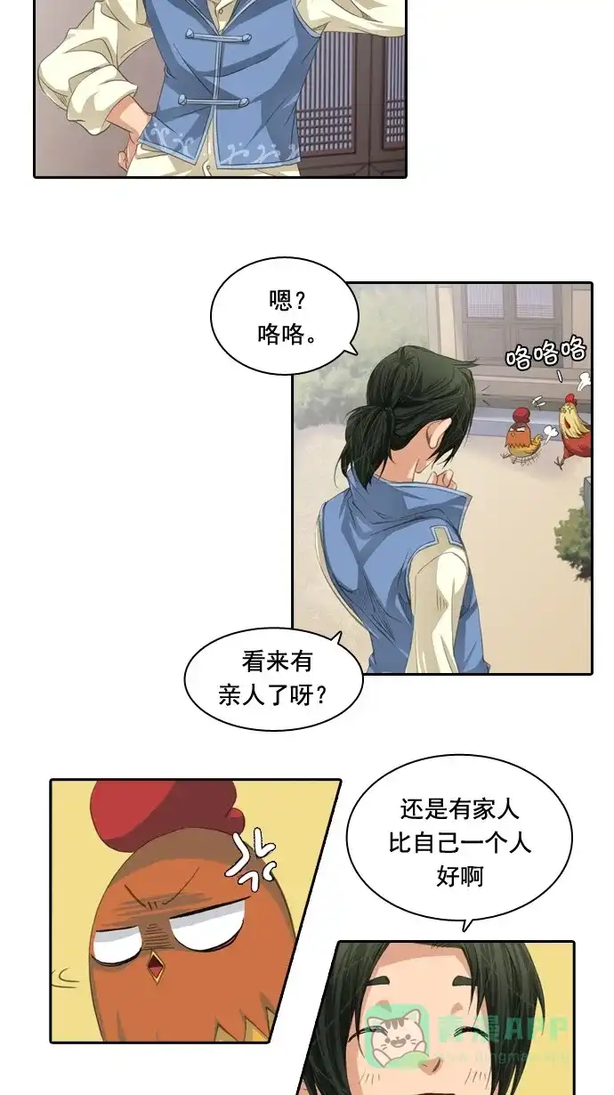 《千年九尾狐》[第39话] 业(4) 第17页