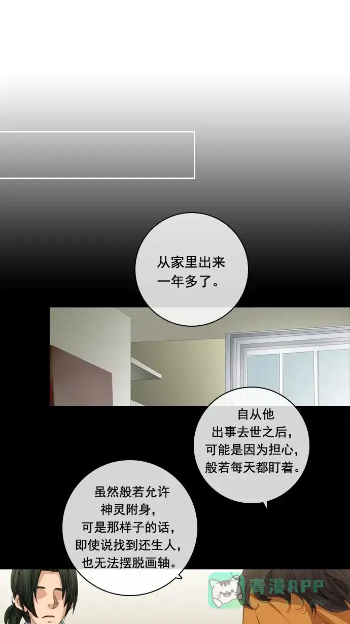 《千年九尾狐》[第39话] 业(4) 第8页