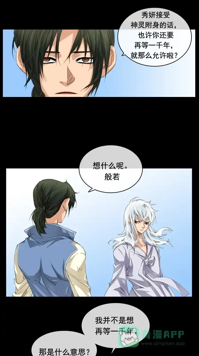 《千年九尾狐》[第39话] 业(4) 第10页