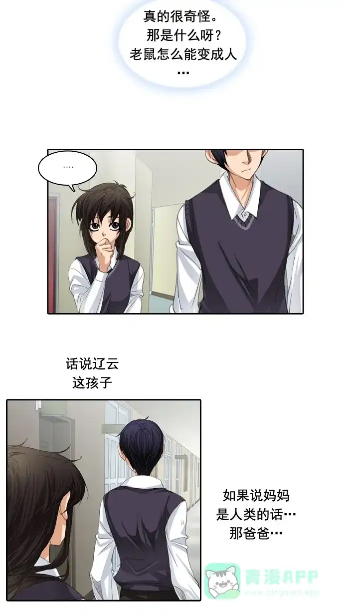 《千年九尾狐》[第39话] 业(4) 第21页