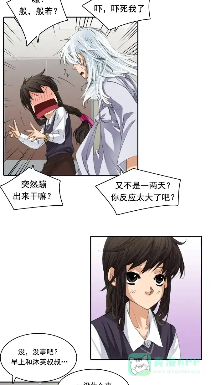 《千年九尾狐》[第39话] 业(4) 第27页