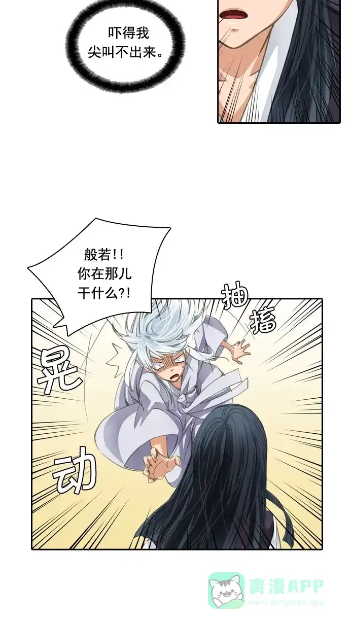 《千年九尾狐》[第40话] 业(5) 第13页